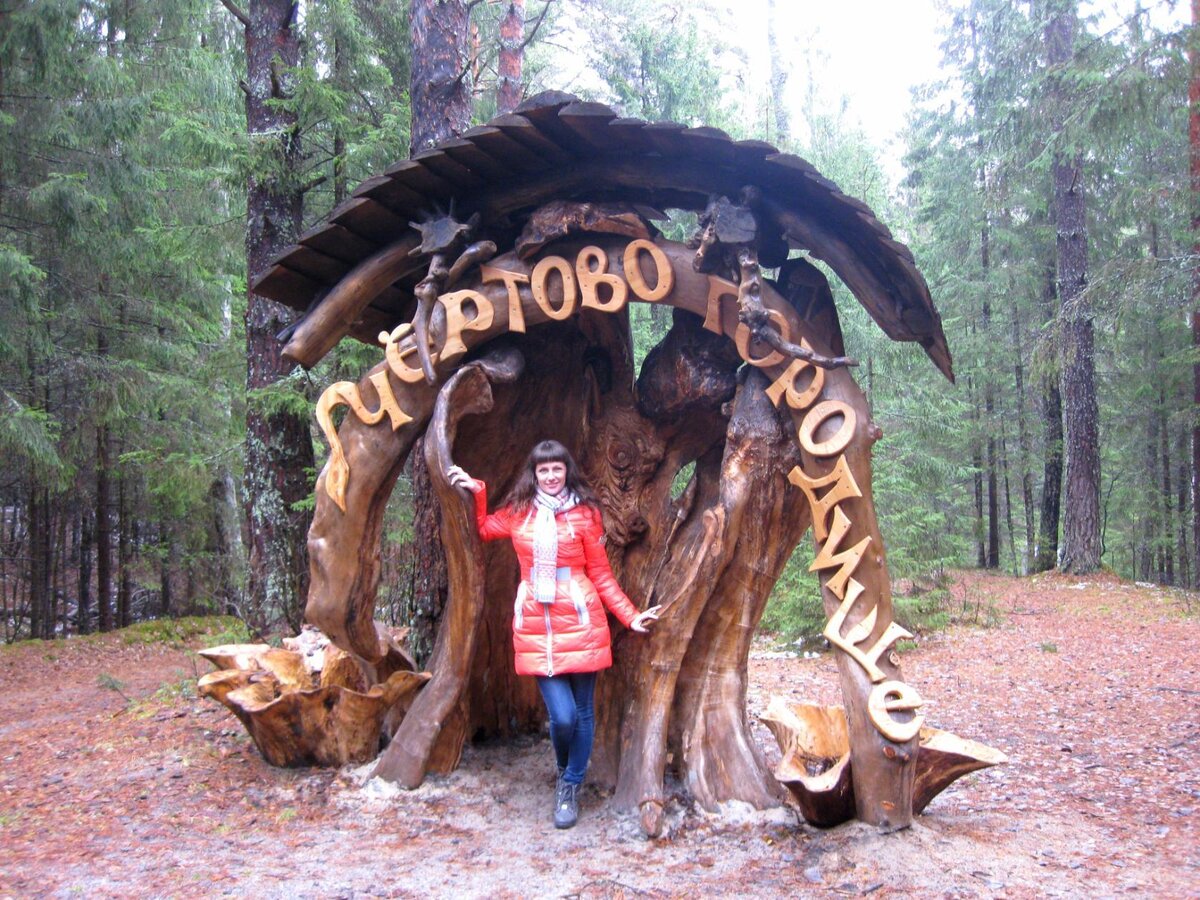 Туристическая тропа в урочище Чёртово Городище