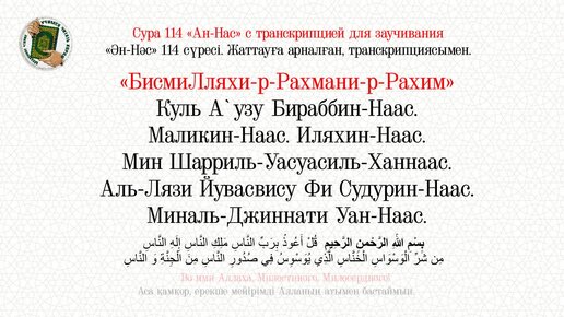 114 сура корана текст
