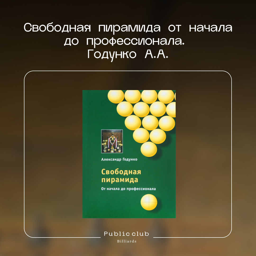 5 подарков, которые оценит любой бильярдист | Бильярдный клуб Public Club  Billiards | Дзен