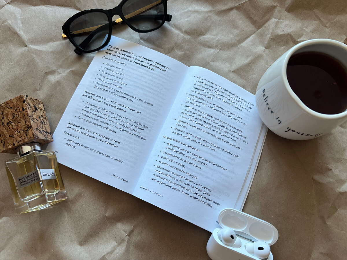 Список занятий, которые приносят радость и спокойствие. Часть 1. 🕊️