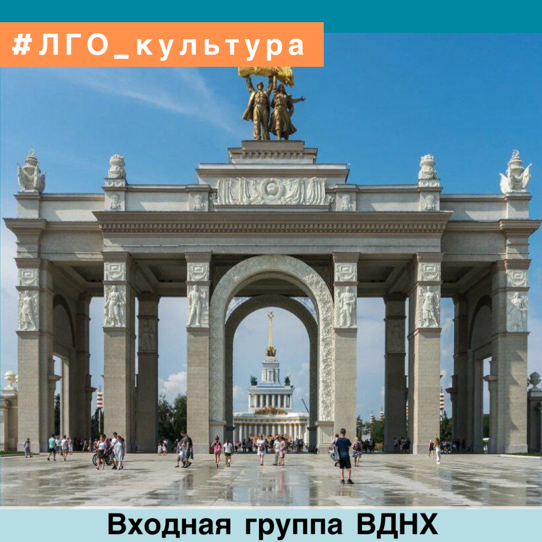 Групп вднх. ВДНХ летом фото.