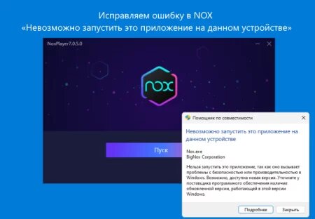 Nox APP Player - Загрузить