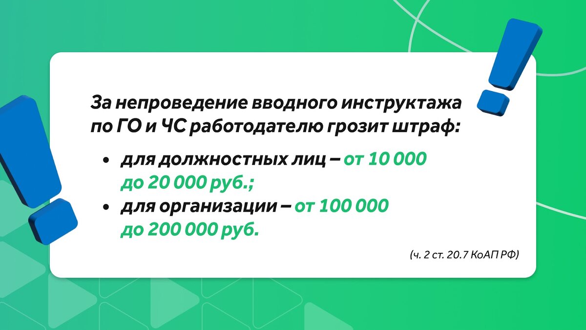 Инструктаж по ГО и ЧС: как, когда и для кого проводить | Courson — всё об охране  труда | Дзен