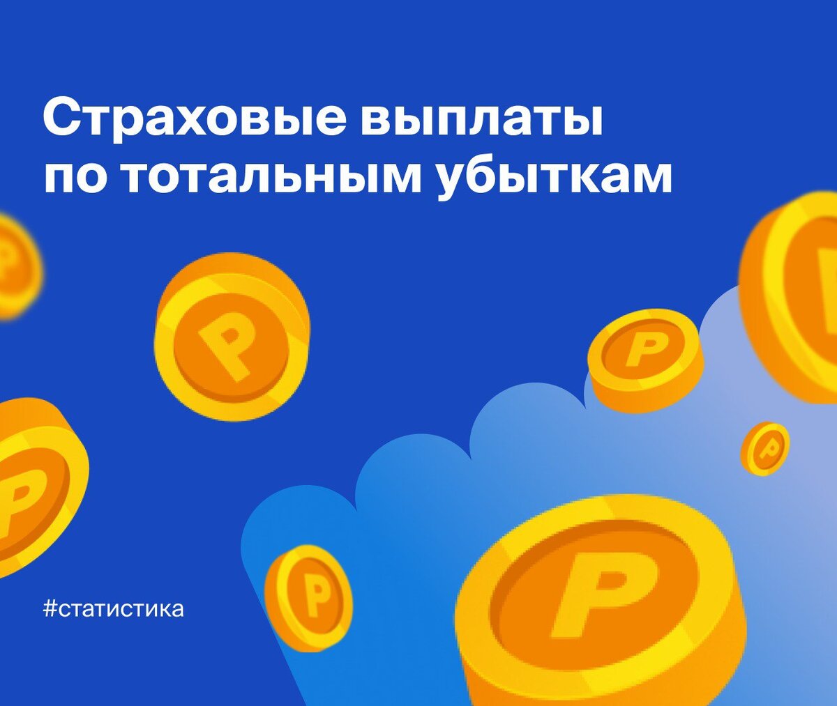 Страховые выплаты по тотальным убыткам 💰 | Абсолют Страхование | Дзен