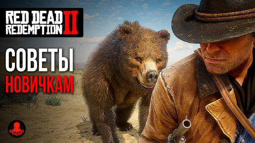 Download Video: СОВЕТЫ НОВИЧКАМ в Red Dead Redemption 2 | RDR2