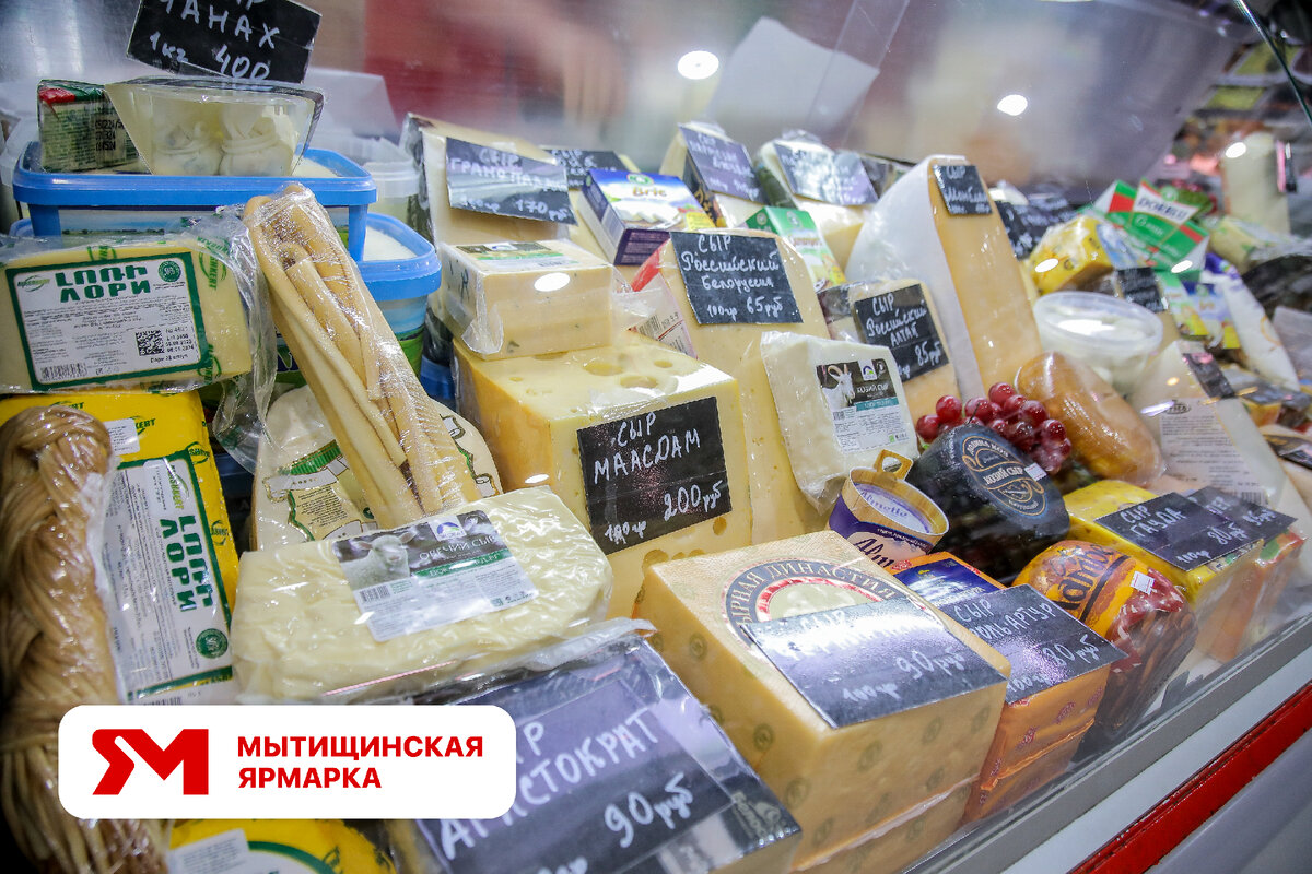 Твердые и мягкие сыры на Мытищинской ярмарке (рынке)