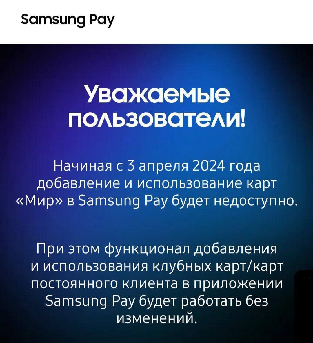 Сервис Samsung Pay прекращает поддержку российских платежных карт |  OVERCLOCKERS.RU | Дзен