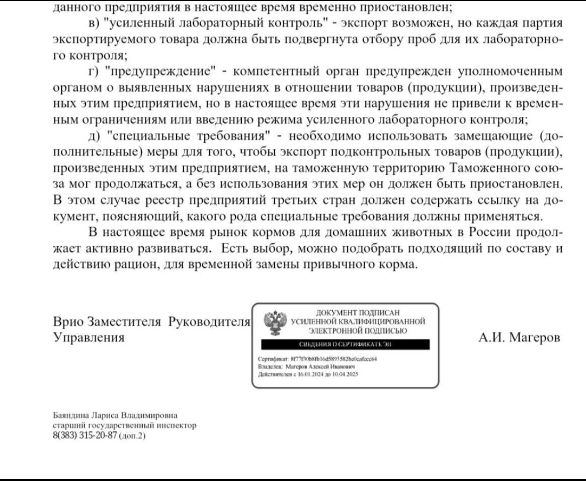Фрагмент ответа Россельхознадзора на обращение. Обратите внимание на последний абзац!!!
