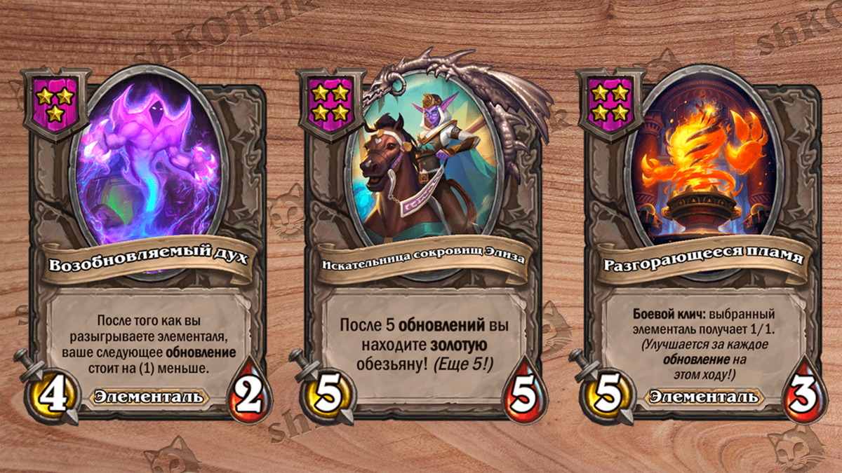 Эти существа отлично сочетаются с бесплатными обновлениями от Возобновляемого духа