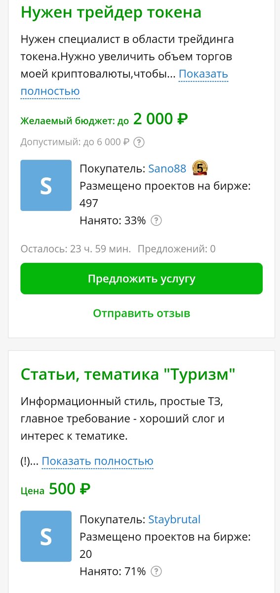Биржа Kwork примеры заказов - https://kwork.ru/projects