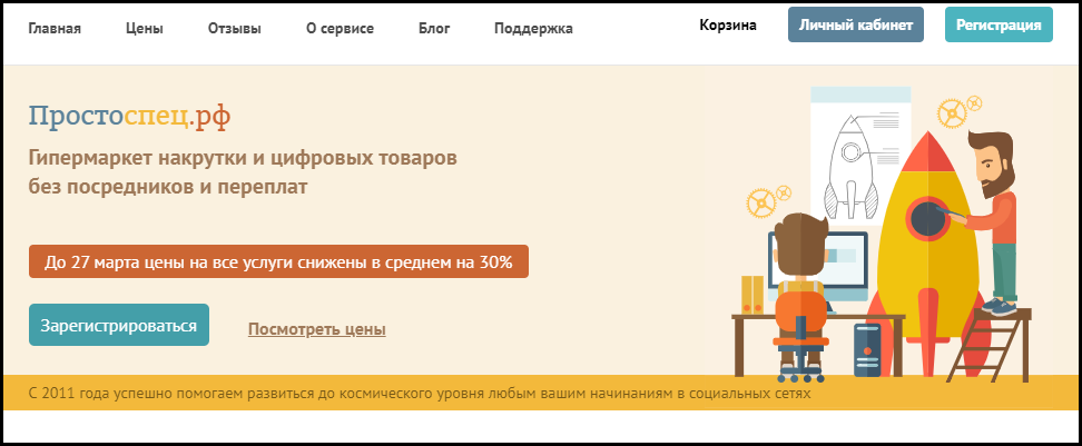 Простоспец. Накрутка подписчиков телеграм. Накрутка подписчиков в ПФ.. Сервисы для накрутки ПФ топмэйкер.