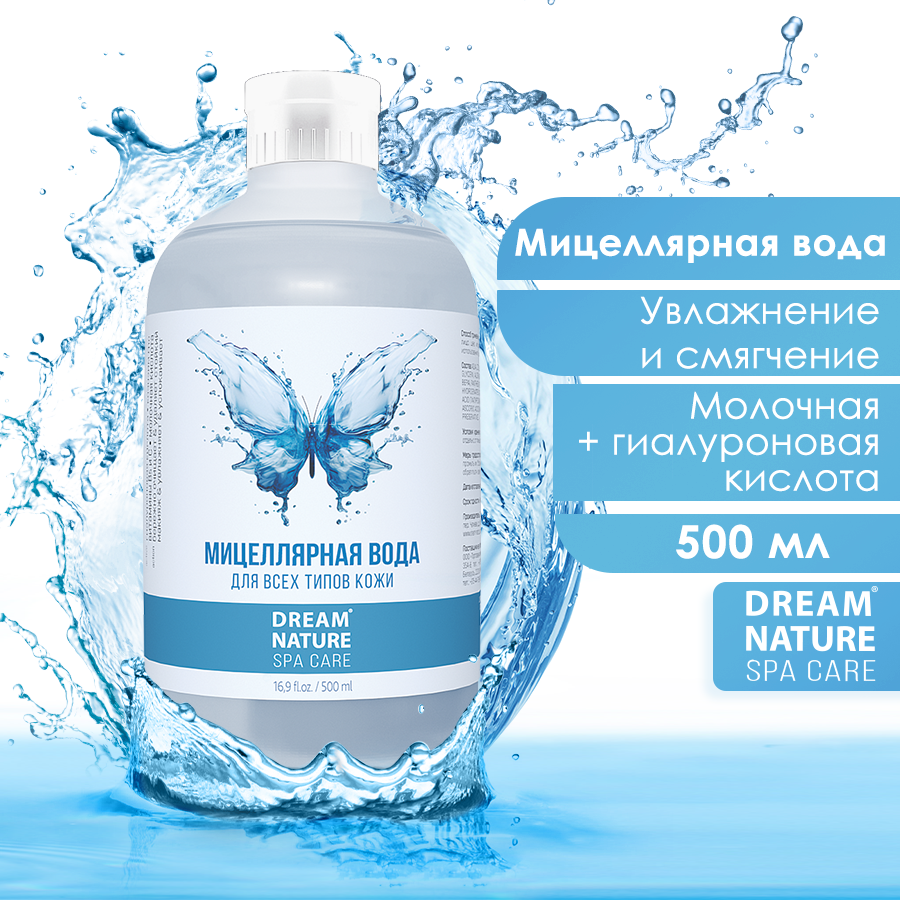 Мицеллярная вода DREAM NATURE Spa&Care