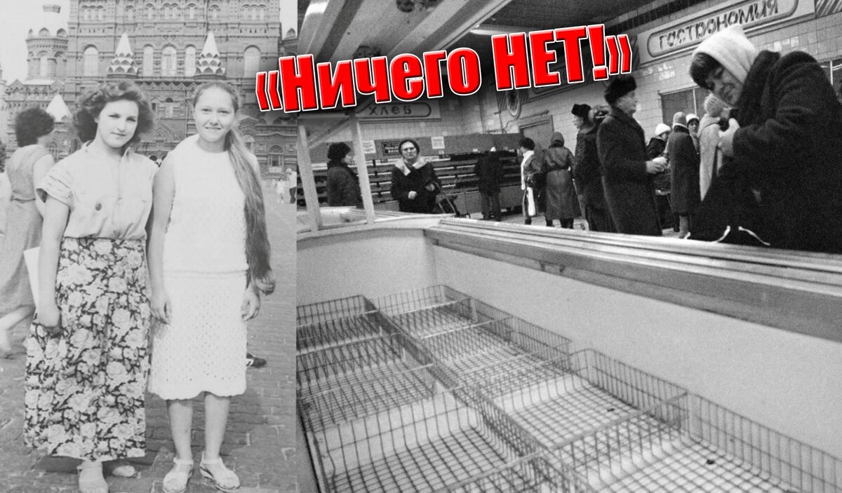 Таким образом, как на фото слева - могли выглядеть женщины в момент похода за покупками в Москве 80-ых, а справа - это то, что уже было после, и как всегда видится ассортиментом магазинов.
