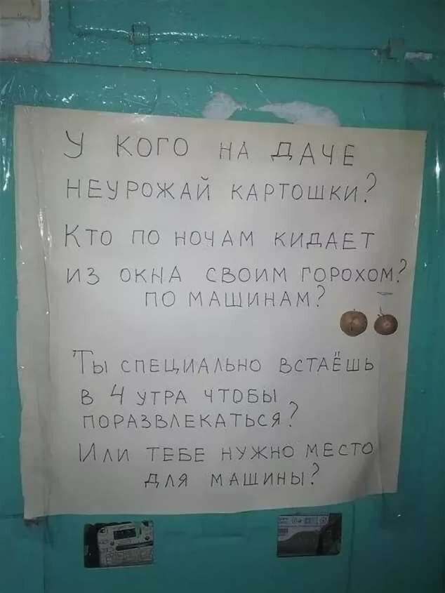 Способ выбить машиноместо