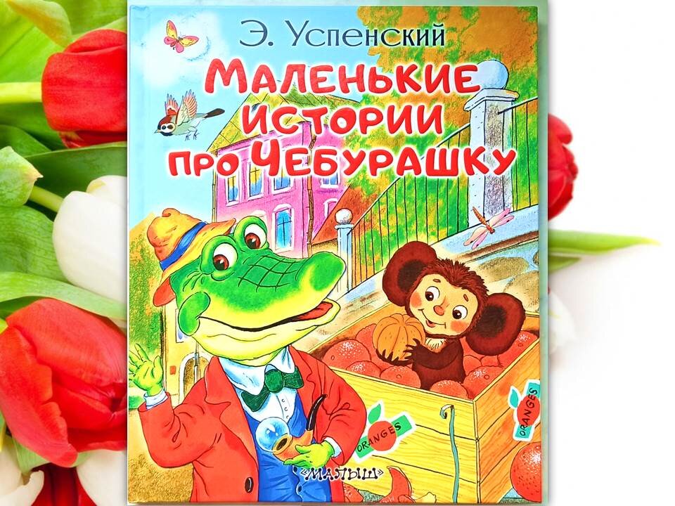 Издательство АСТ (Малыш), 2024