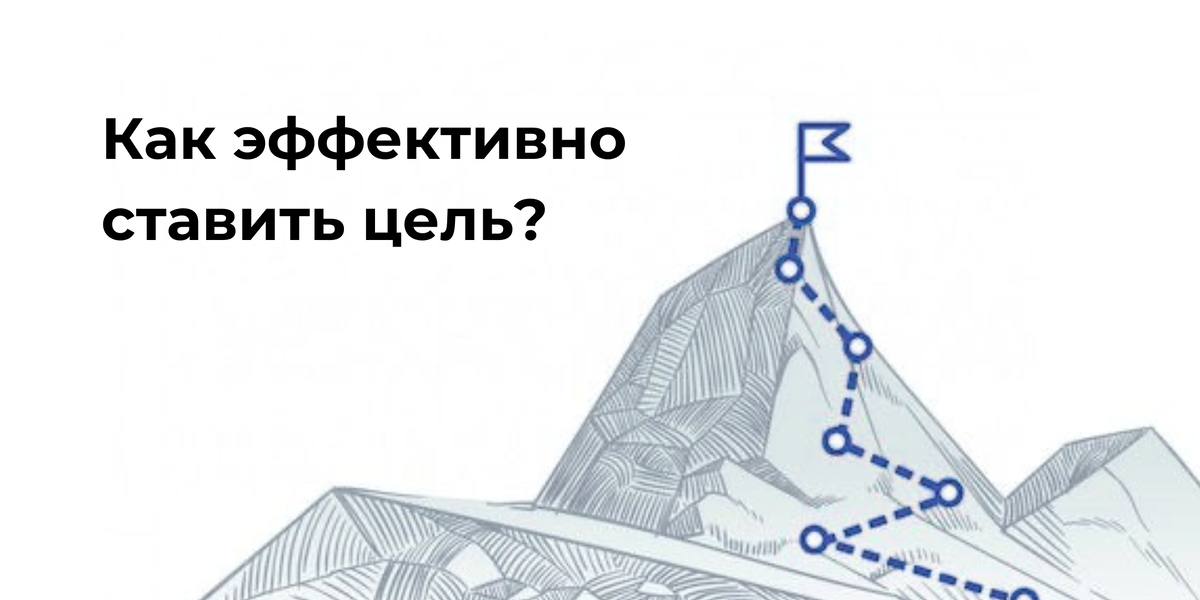 Все мы знаем, что управление командой не всегда лёгкая задача. Одним из ключевых аспектов эффективного руководства является умение ставить цели, которые вдохновляют и объединяют вашу команду.