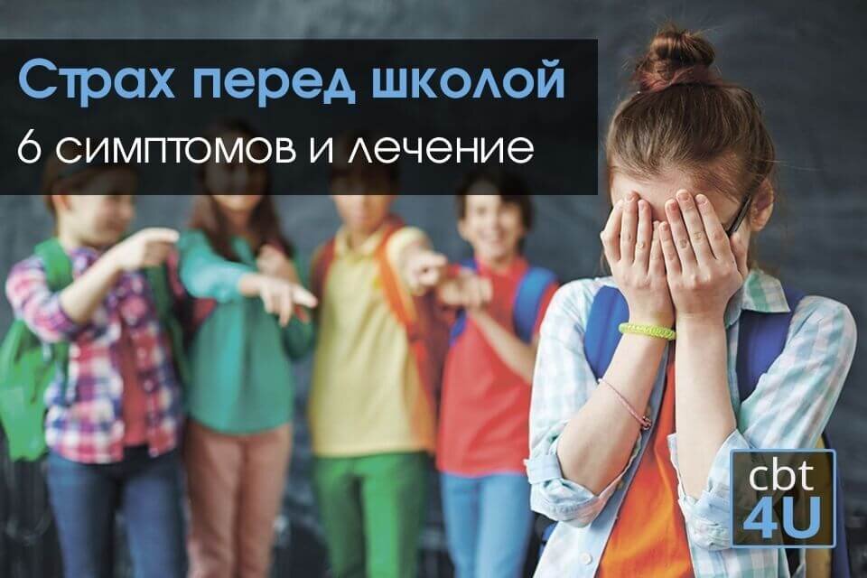 Фобии у детей