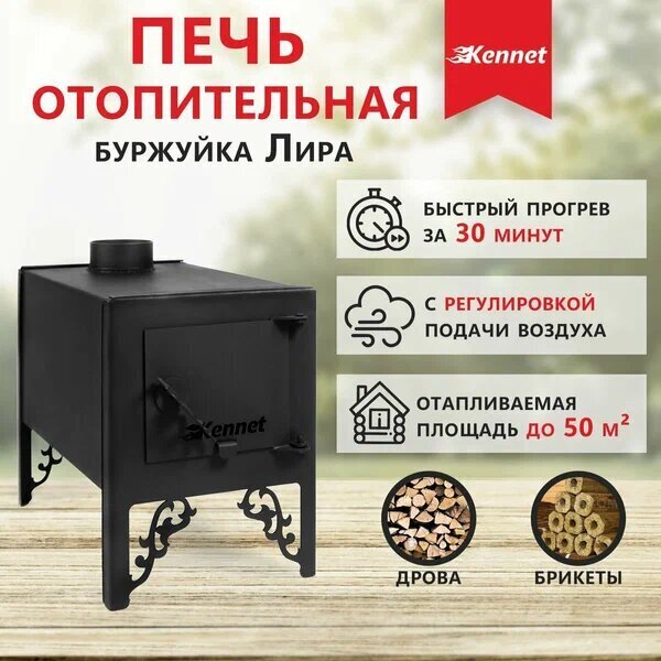 Kennet Лира