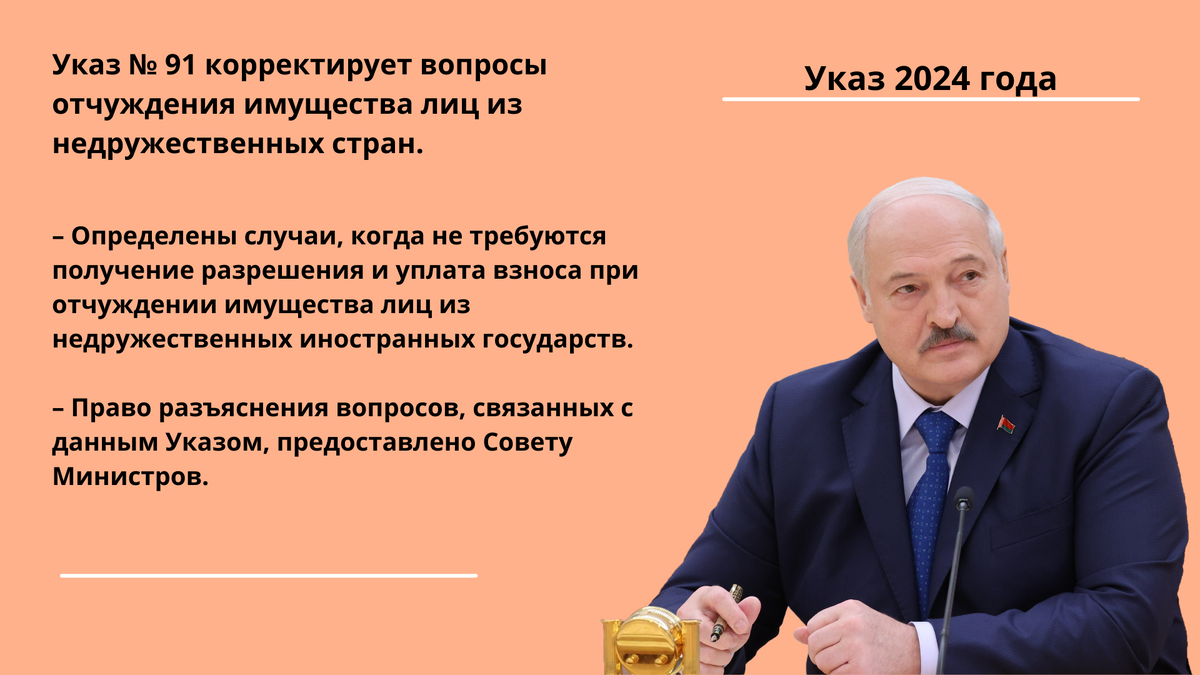 Корректируется отчуждение имущества в Беларуси | Лукашенко решает | Дзен