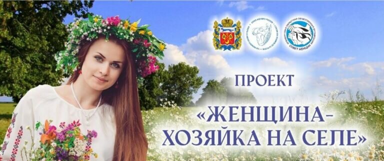    В Оренбуржье определены победители II областного конкурса «Женщина – хозяйка на селе» Белов Михаил Александрович