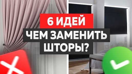 Обычные шторы УСТАРЕЛИ! Выбираем витражи, рулонные шторы, шаттерсы, смарт-пленки, жалюзи