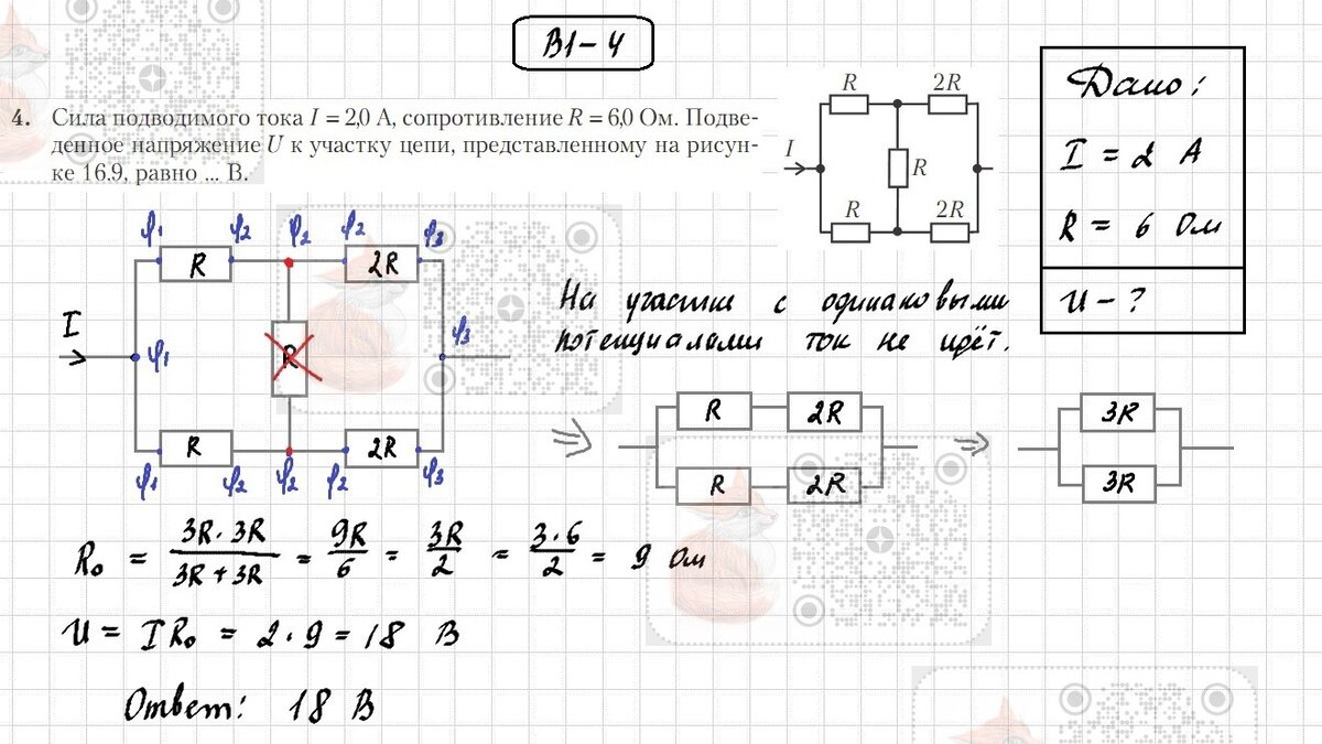 Законы постоянного тока вариант 1