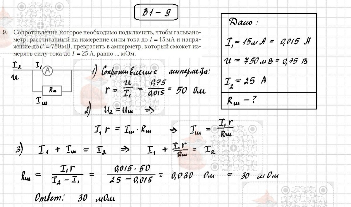 16. Закон Ома для однородного участка электрической цепи (С.Н.Капельян) |  Лисёнок_Как решить? | Дзен