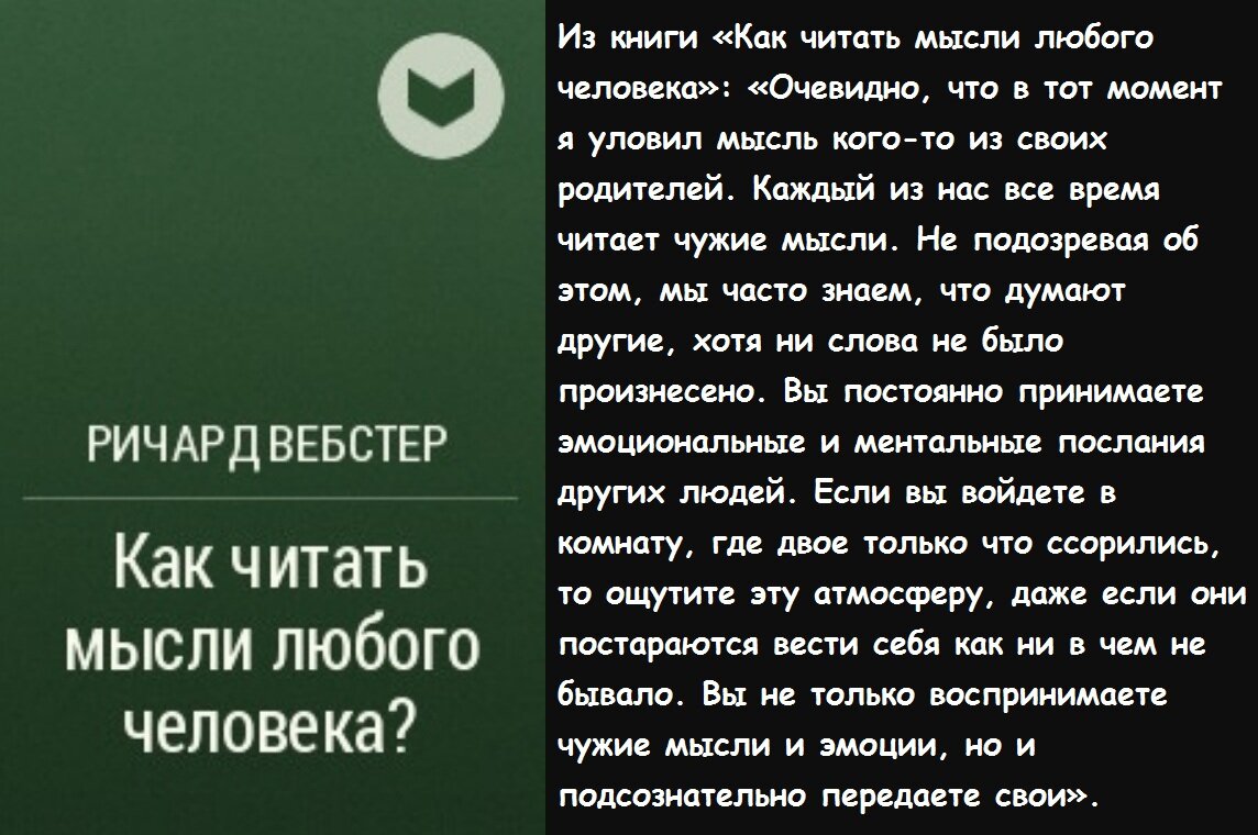 На самом деле мы все телепаты». Ричард Вебстер о том, как научиться читать  мысли других людей | Просто Жить | Дзен