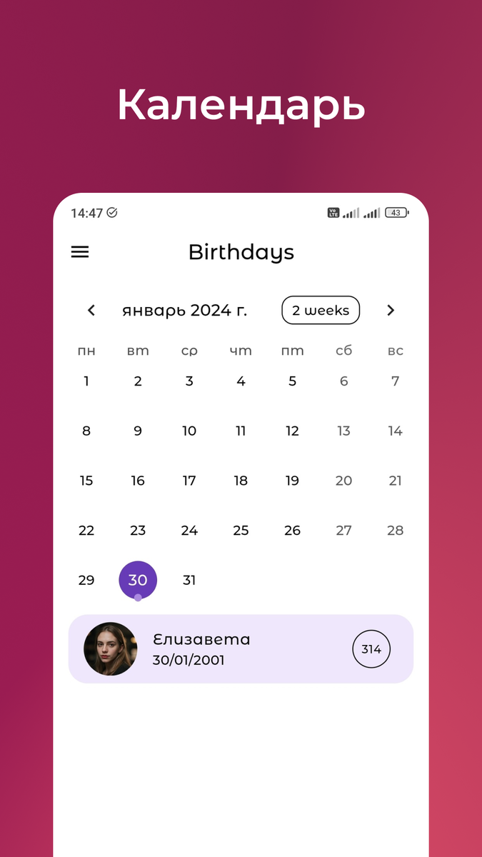 Встроенный календарь в мобильном приложении