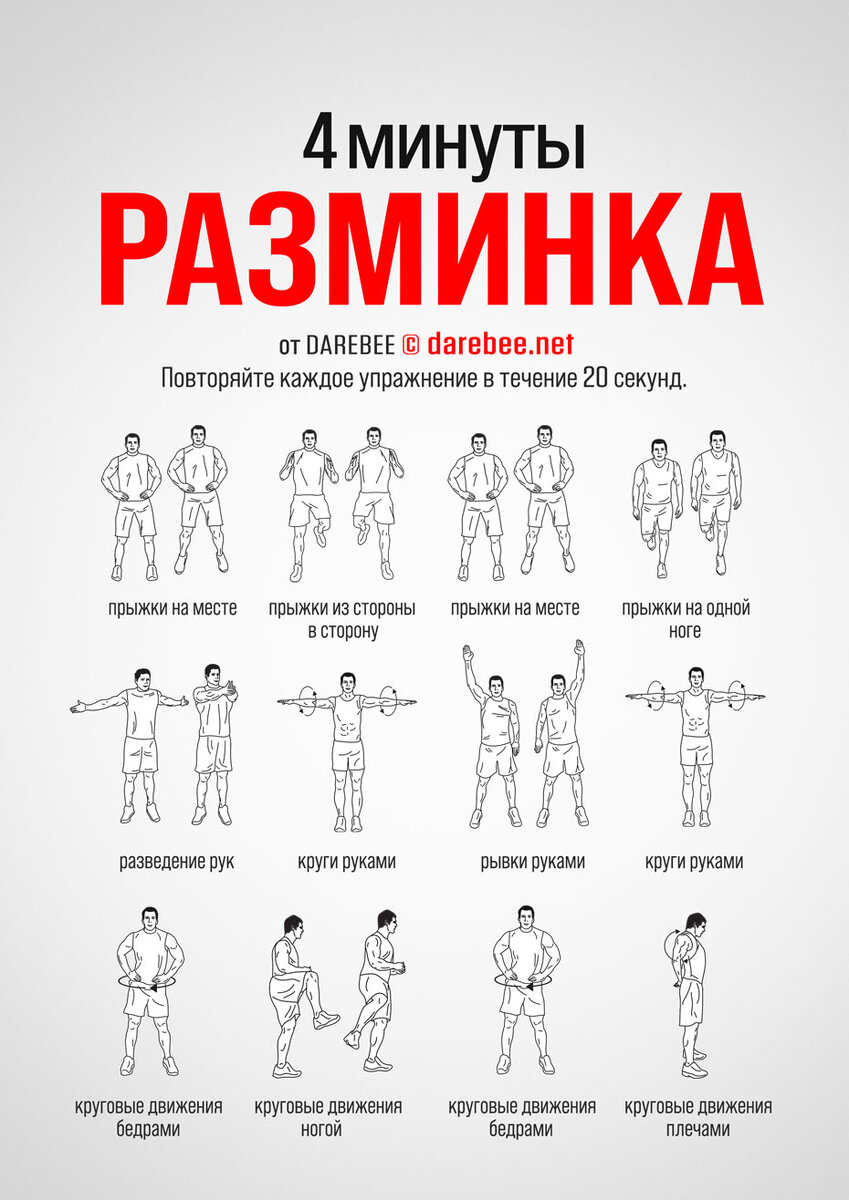 4-минутная разминка | Darebee на русском | Дзен