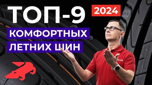 ТОП комфортных летних шин 2024 в размере 205/55/16