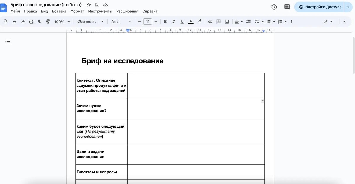 Пример брифа на исследование
