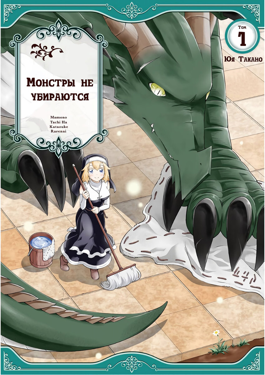 Обложечка первого тома. Оформление и русский перевод от команды "NEET team"