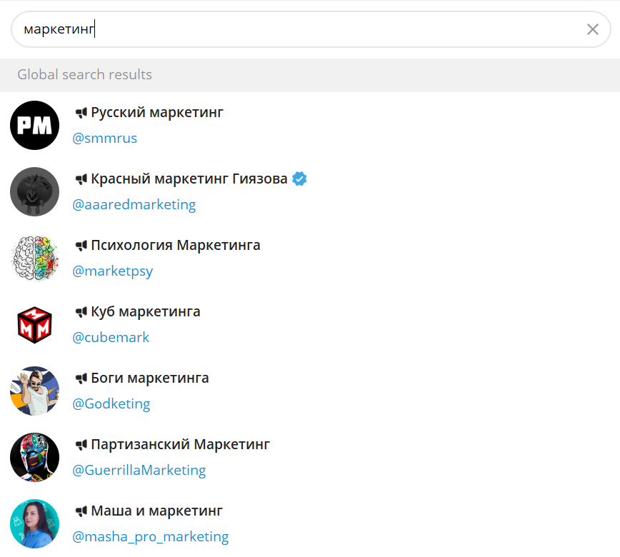 Примеры телеграм-каналов, которые можно найти по запросу «Маркетинг».