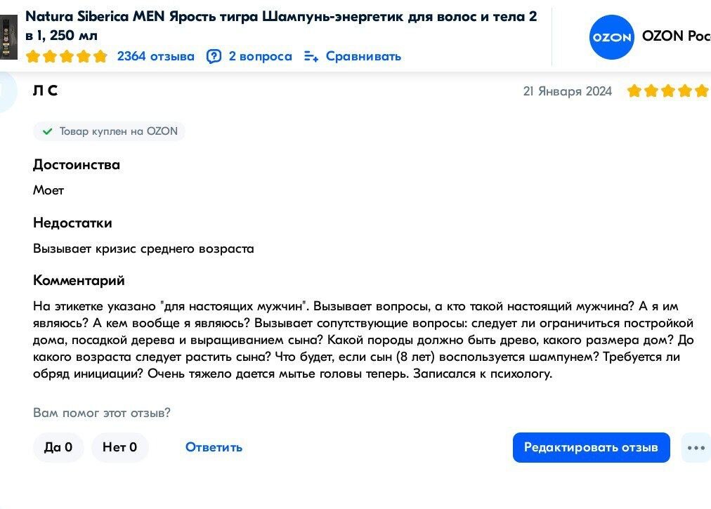 кризис среднего возраста и шампунь для волос и тела. Взято из интернета