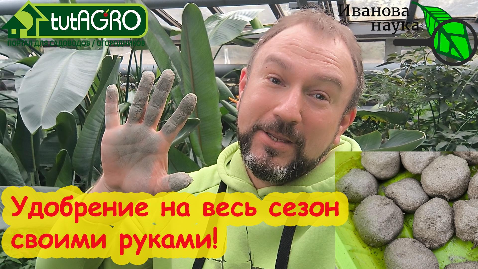 ОДИН РАЗ ПОЛОЖИЛ и ПОДКОРМОК НЕ НАДО! Готовим суперудобрение на весь сезон  своими руками.