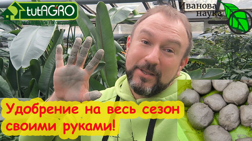 ОДИН РАЗ ПОЛОЖИЛ и ПОДКОРМОК НЕ НАДО! Готовим суперудобрение на весь сезон своими руками.