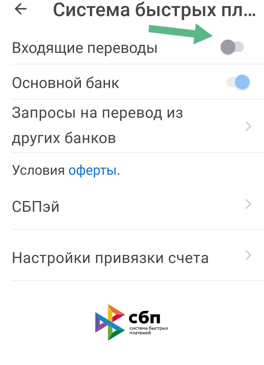 Настройка Системы быстрых платежей (СБП) в приложении Халва Совкомбанк. |  Рыбалка , песни , красота | Дзен