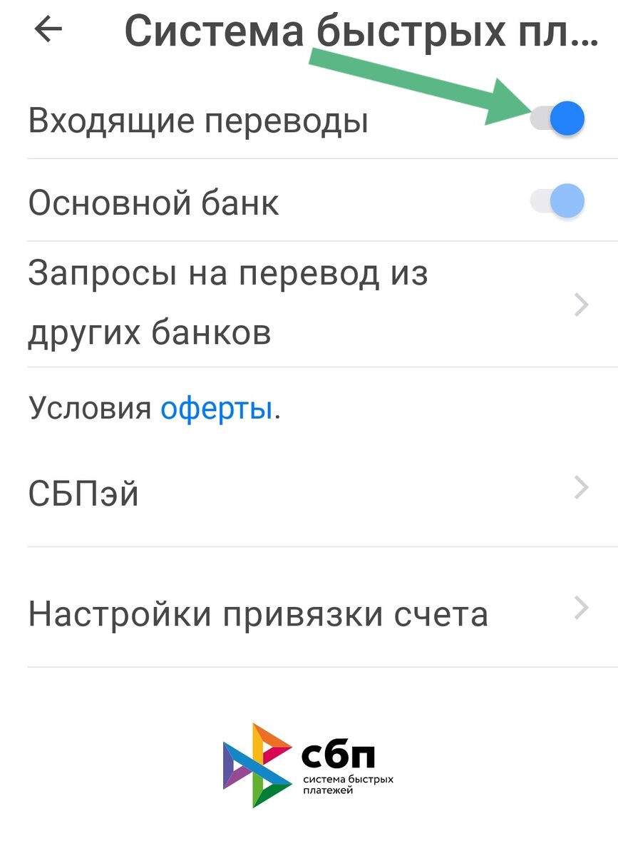 Настройка Системы быстрых платежей (СБП) в приложении Халва Совкомбанк. |  Рыбалка , песни , красота | Дзен