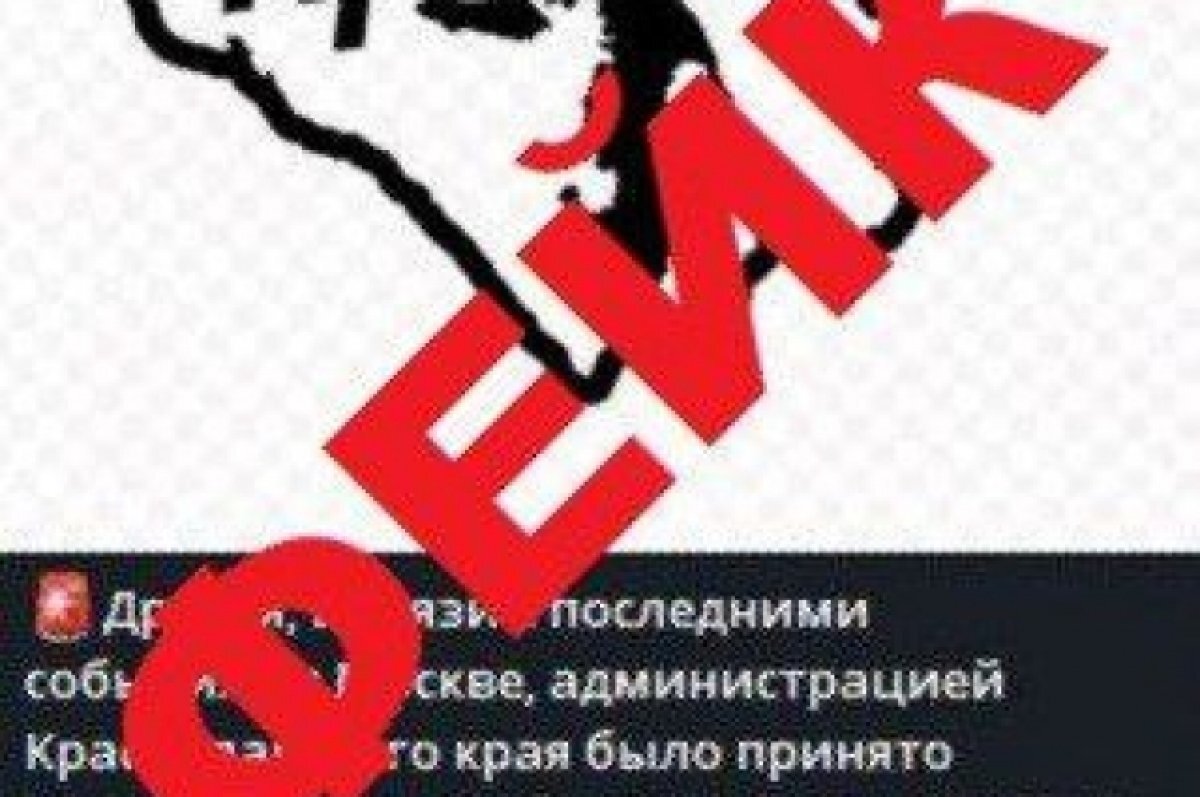    Власти Кубани заявили, что информация о «специальном» канале - ложь