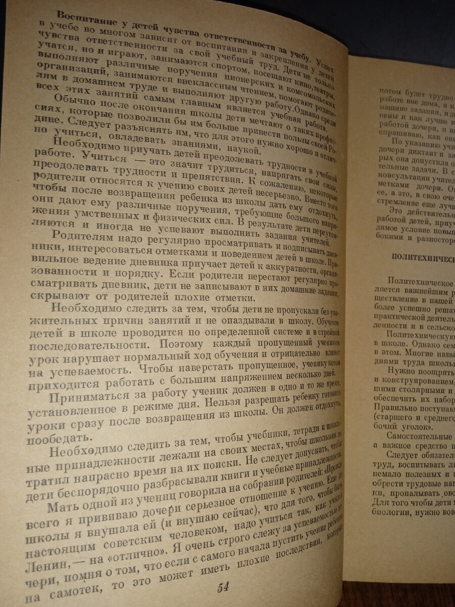 Помощь детям в учебном труде. Домоводство, 1957 | Клуб домохозяек на Дзене  | Дзен