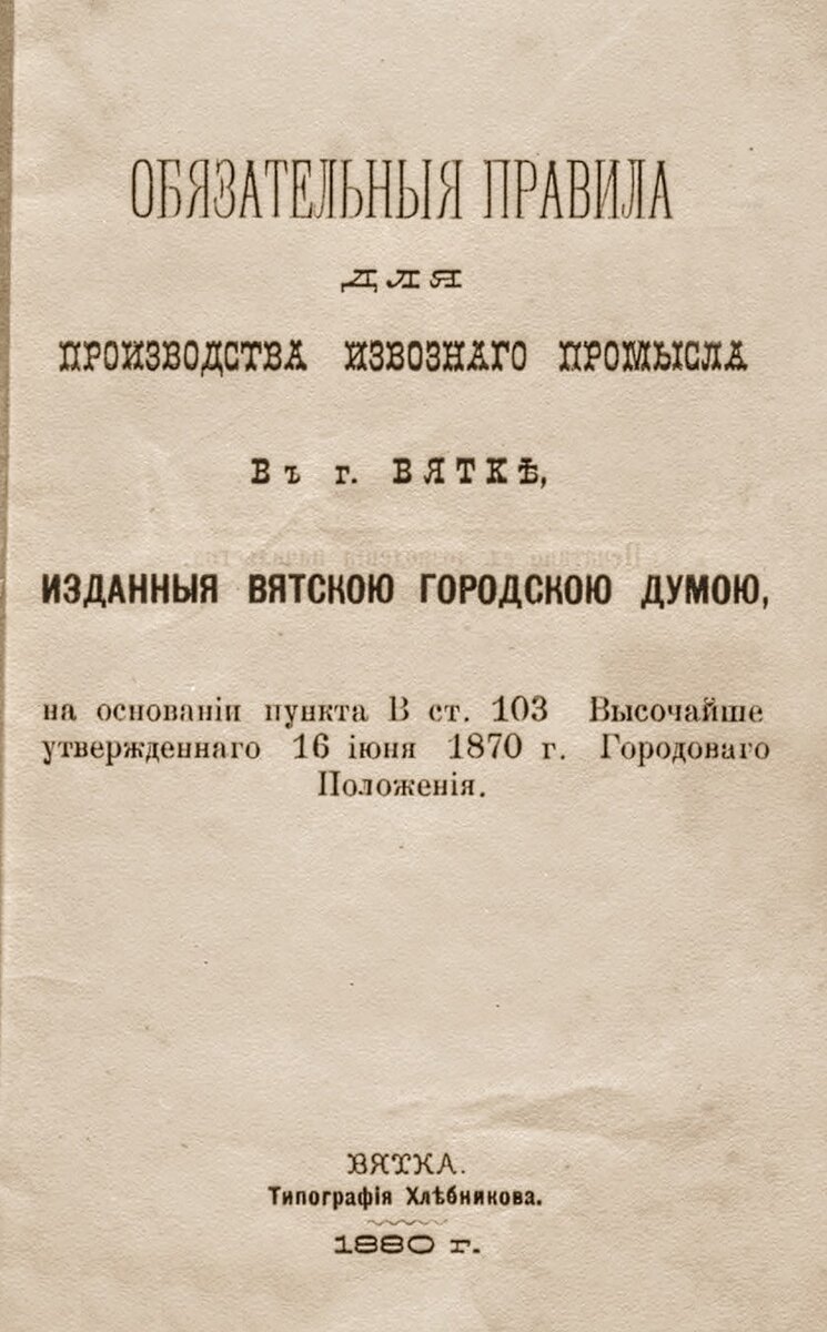 Кодекс поведения вятских извозчиков.
