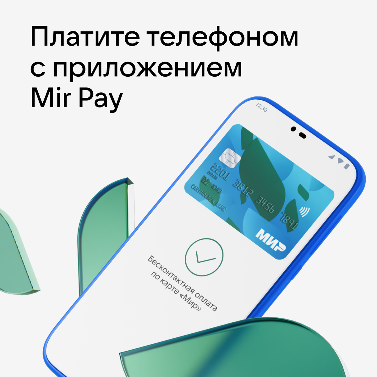 Mir Pay: как платить телефоном в одно касание | RuStore | Дзен