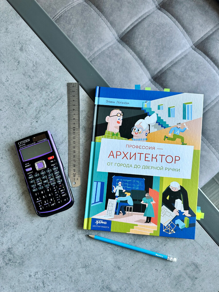 ПРОФЕССИЯ - АРХИТЕКТОР📐 | Книжная Героиня | Дзен