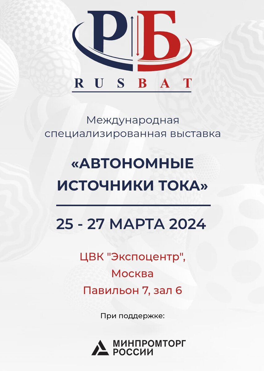 https://rusbat-expo.com/