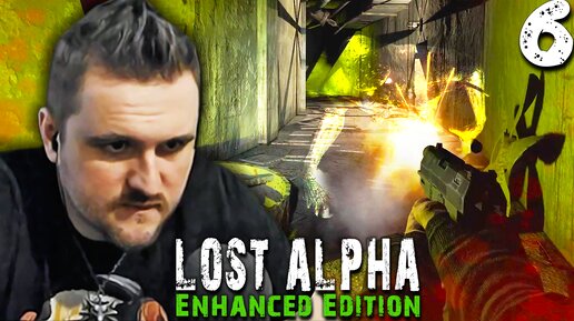 ОХРАНЯЮТ И ДНЁМ И НОЧЬЮ (6) ► S.T.A.L.K.E.R. Lost Alpha Enhanced Edition