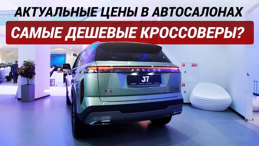 Нашел два кроссовера по выгодным ценам / Автодилеры. Март 2024 /Автосалон OMODA | JAECOO Измайлово