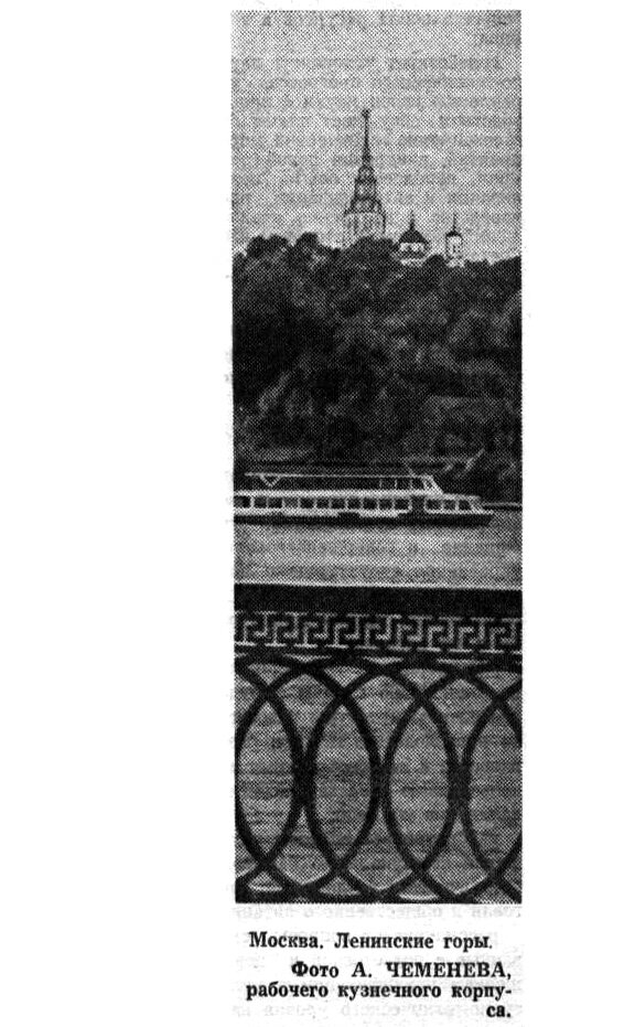 "Московский автозаводец", среда, 4 июля 1973 г. Сканировано автором ИстАрх.