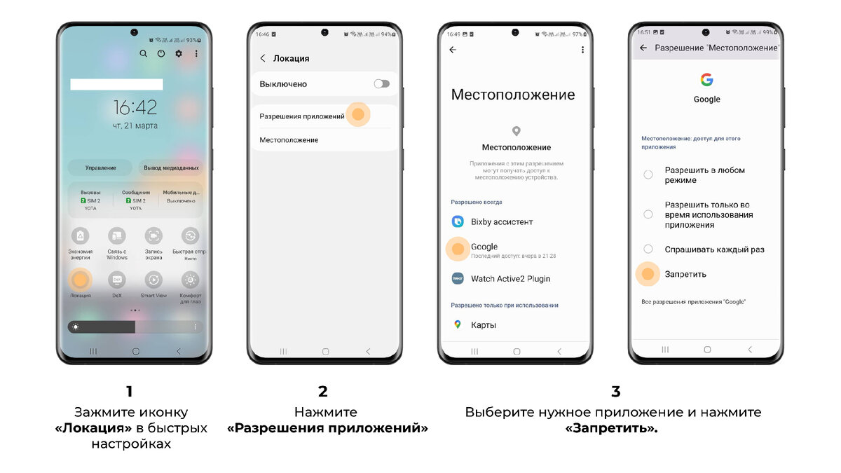 Как отключить отслеживание на Android. Пошаговый гайд | Velter | Дзен