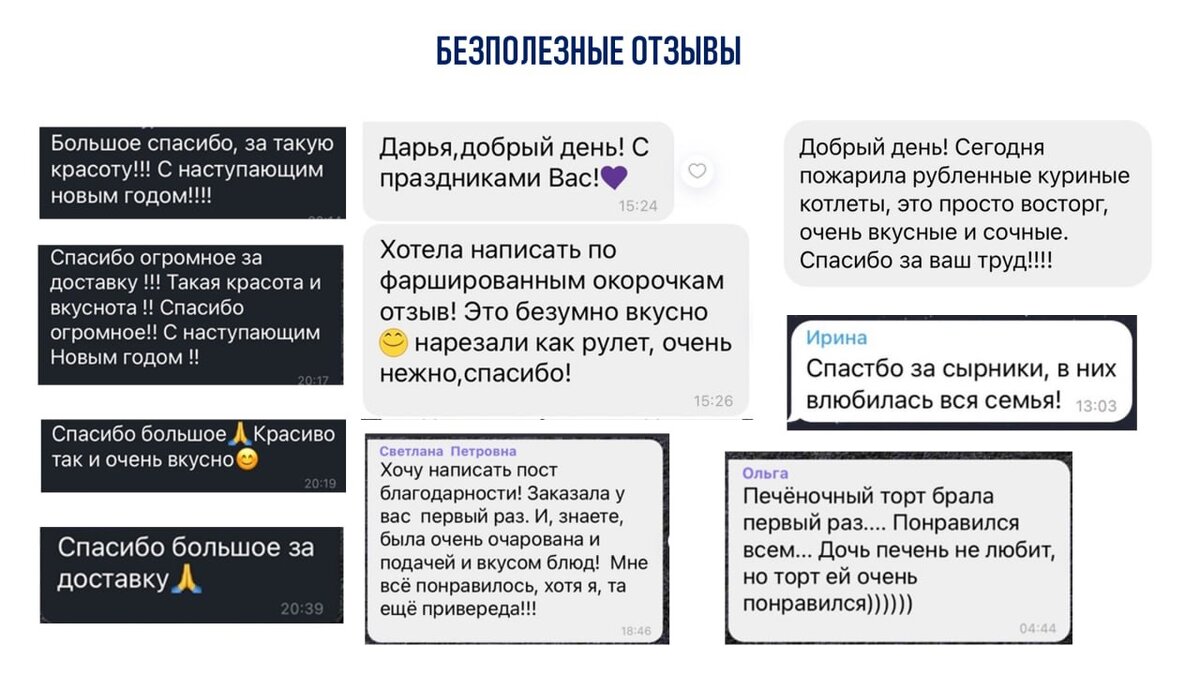 Бесполезные отзывы